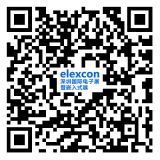 elexcon深圳國(guó)際電子展
