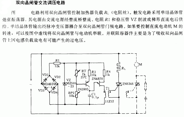 雙向晶閘管交流調壓電路