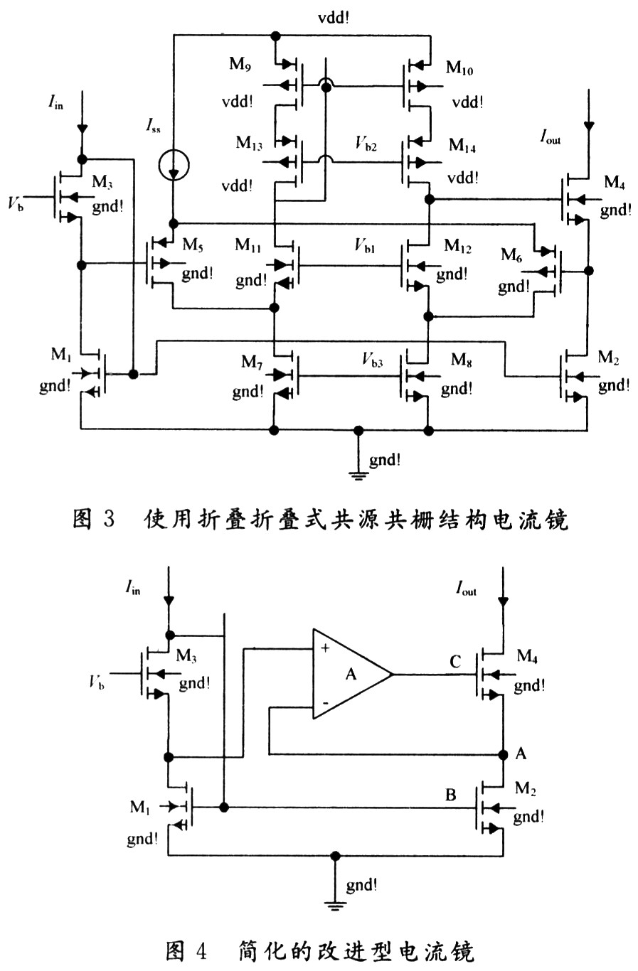 改進的電流鏡如圖3所示