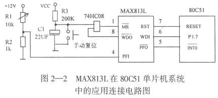 MAX813L工作原理及其在51單片機(jī)系統(tǒng)抗干擾中的應(yīng)用