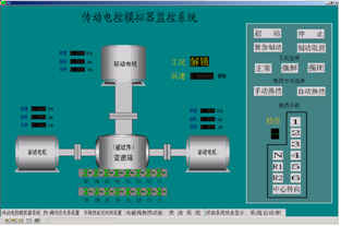 電控模擬器操作界面