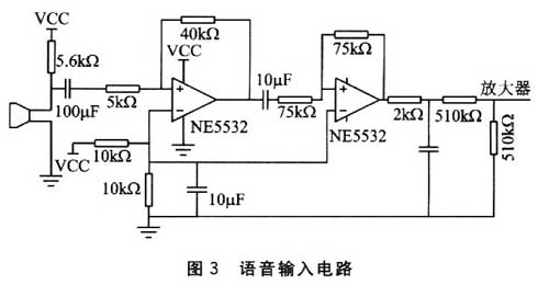 語(yǔ)音輸入電路