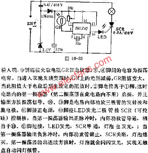 SGZ07報警集成電路的應用  m.xsypw.cn