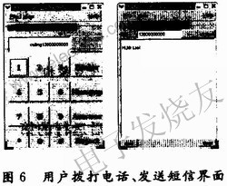 撥打電話、發送短信的界面 m.xsypw.cn