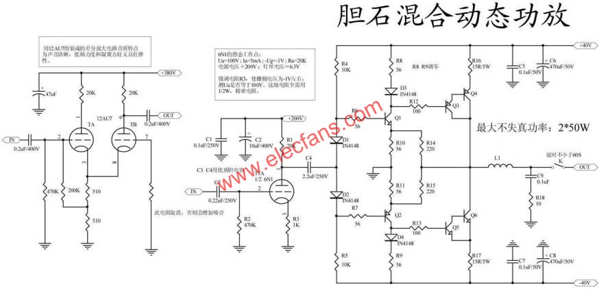 膽石混合動態功放電路圖 m.xsypw.cn