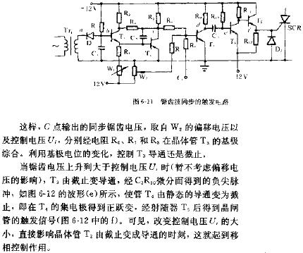 鋸齒波同步的觸發電路