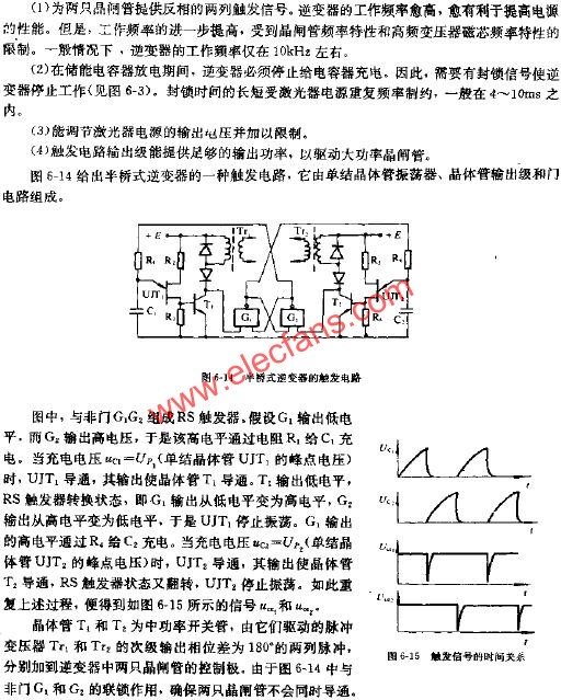 半橋式逆變器的觸發電路  m.xsypw.cn