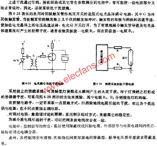 電光調Q的抗干擾電路  m.xsypw.cn