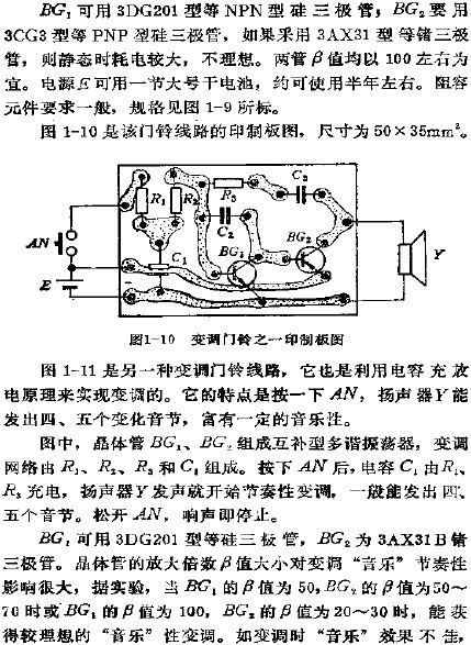 變調門鈴線路之一印制板圖