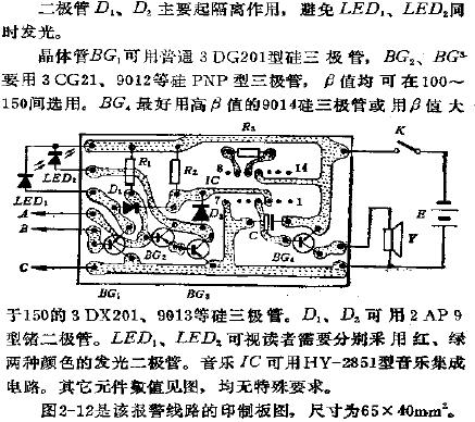 水滿水缺音樂報警印制板