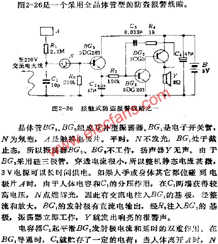 接觸式防盜報警電路之一  m.xsypw.cn