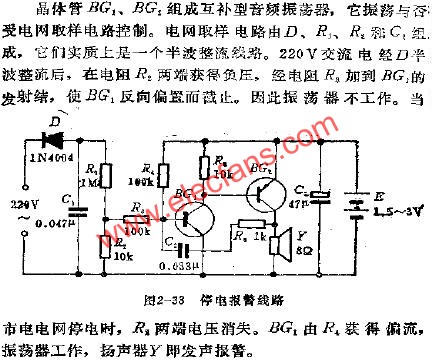 停電報警電路  m.xsypw.cn