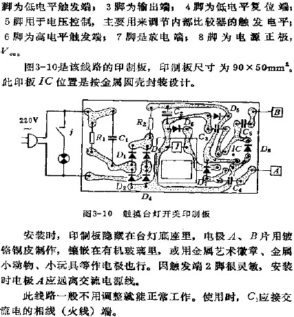 觸摸式臺燈開關印制板