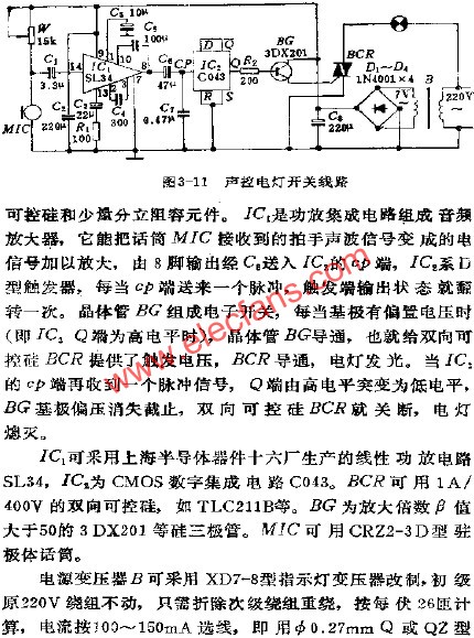 聲控電燈開關電路  m.xsypw.cn