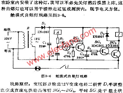 觸摸式自熄燈電路  m.xsypw.cn