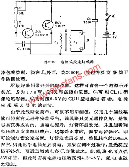 電池式熒光燈電路  m.xsypw.cn