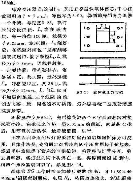 脈沖變壓器骨架