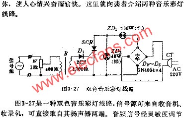 雙色音樂(lè)彩燈電路  m.xsypw.cn