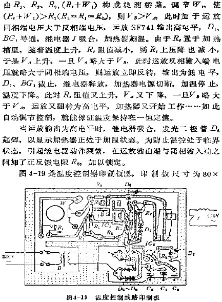 溫度控制印制板