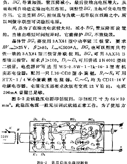 簡易穩壓電源印制板