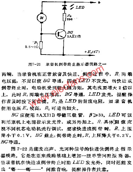 錄音機快倒快進終止指示器電路之一  m.xsypw.cn