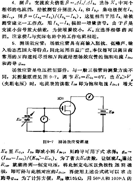 測場效應(yīng)管原理