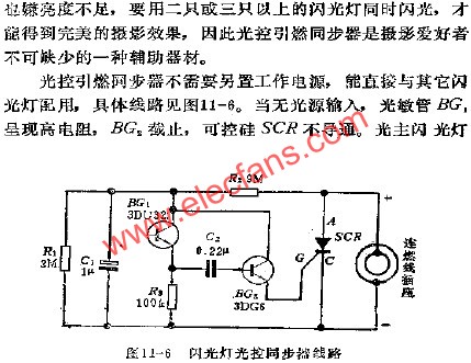 閃光燈光控同步器電路  m.xsypw.cn