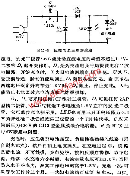 鈕扣電池充電器電路  m.xsypw.cn