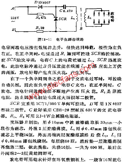 電子保鮮器電路  m.xsypw.cn