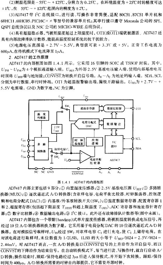 AD7417的內部框圖  m.xsypw.cn