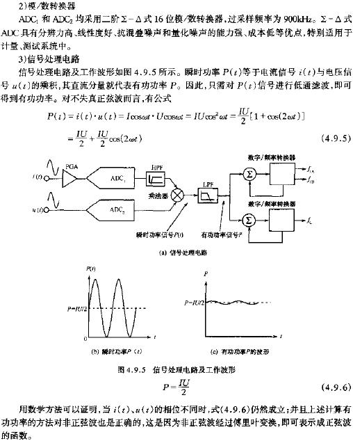 信號處理電路及工作波形