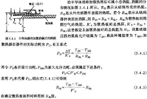 半導體器件散熱后的熱阻  m.xsypw.cn