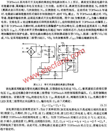 單片開關電源的典型應用電路  m.xsypw.cn