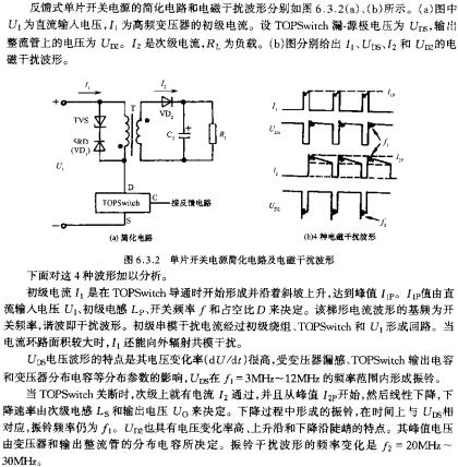 單片開關電源簡化電路及電磁干擾波形
