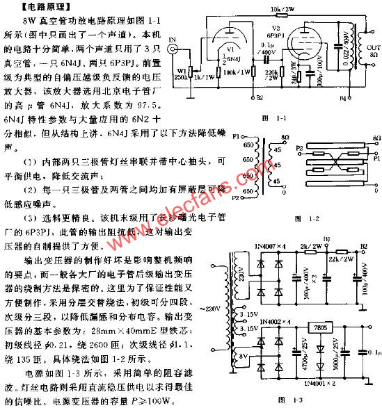 8W真空管功率放大器原理圖  m.xsypw.cn