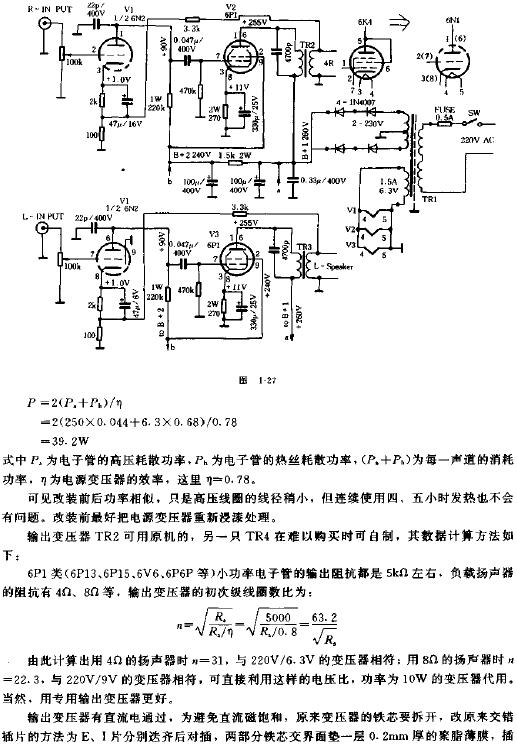 電子管小功放的制作電路原理圖  m.xsypw.cn