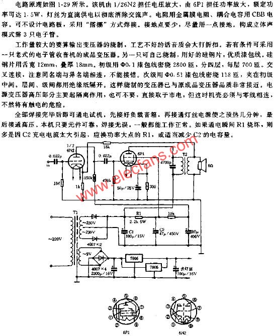 一款入門膽機的制作  m.xsypw.cn