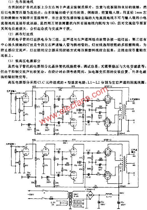 音色純真的電子管擴音機電路原理圖  m.xsypw.cn