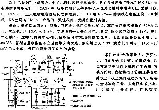 混合式BTL功放電路原理圖