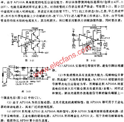 高性能DC功放驅(qū)動電路AP500A