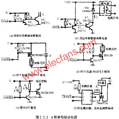 6種典型驅(qū)動電路  m.xsypw.cn