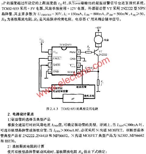 TC652/653的典型應(yīng)用電路  m.xsypw.cn