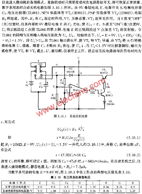 自動(dòng)關(guān)機(jī)電路  m.xsypw.cn