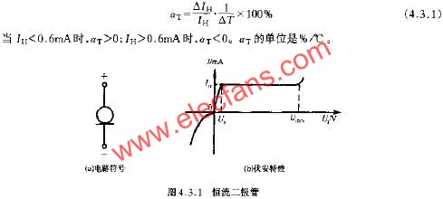 恒流二極管  m.xsypw.cn