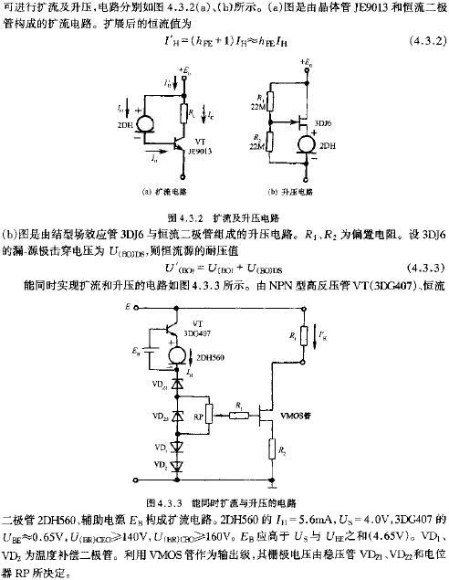 擴流及升壓電路