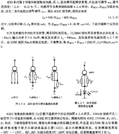 4DH系列可調式集成恒流源  m.xsypw.cn