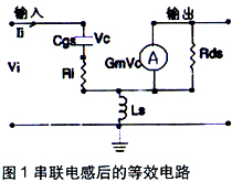 晶體管接入串聯反饋電感后的等效電路