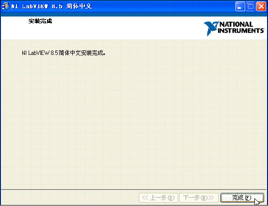 LabVIEW8.5中文評估版軟件下載及安裝步驟