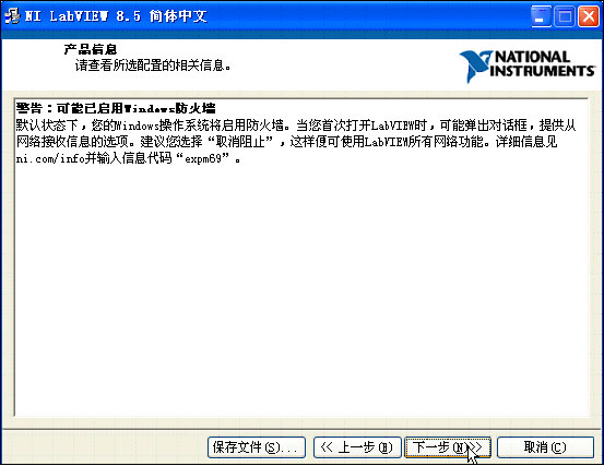 LabVIEW8.5中文評估版軟件下載及安裝步驟