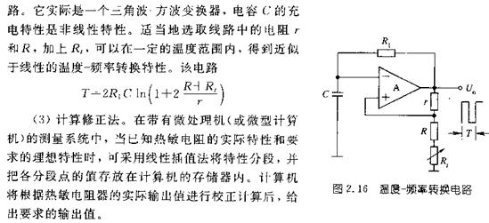 溫度-頻率轉換電路